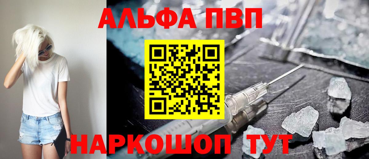 A-PVP Соль Острогожск