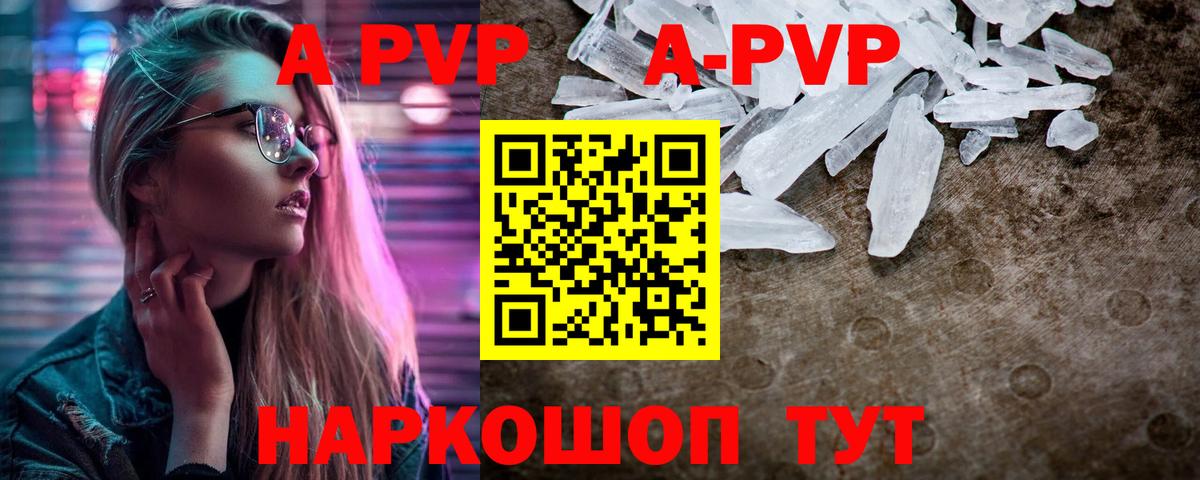 A-PVP крисы CK  Alfa_PVP  Острогожск  А ПВП кристаллы  Вход с VPN  закладка  Alpha-PVP СК 