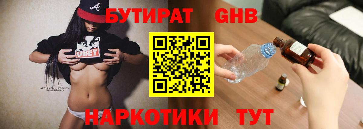 Бутират GHB  Бутират  Острогожск  Вход с VPN 