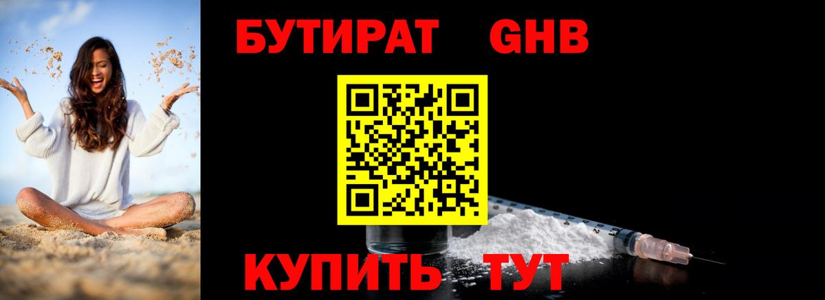 Бутират бутандиол Острогожск
