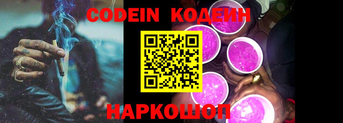 Кодеиновый сироп Lean напиток Lean (лин) Острогожск