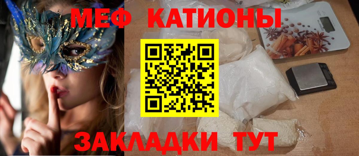 МЕФ кристаллы Острогожск